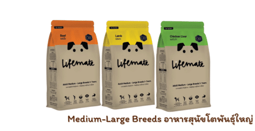 Lifemate medium-large breeds New